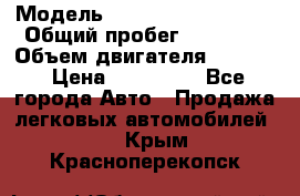  › Модель ­ Chevrolet Lacetti › Общий пробег ­ 97 000 › Объем двигателя ­ 1 400 › Цена ­ 265 000 - Все города Авто » Продажа легковых автомобилей   . Крым,Красноперекопск